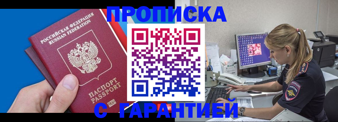 временная регистрация для школы в Ноябрьске