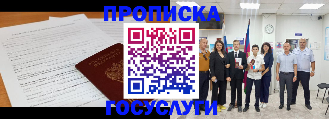 временная регистрация купить в Ноябрьске