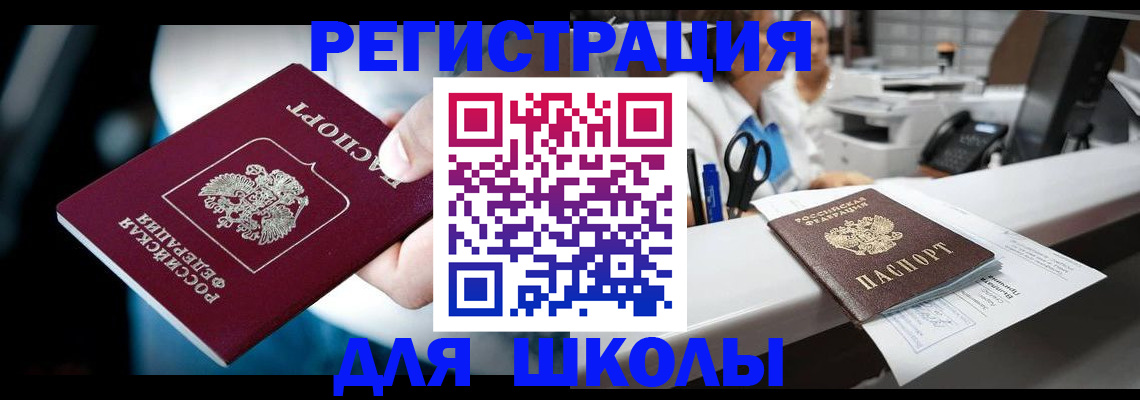 прописка 2025 в Ноябрьске