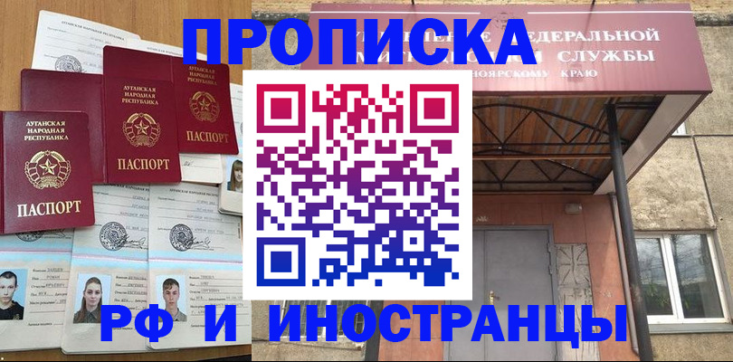 временная регистрация в Ноябрьске