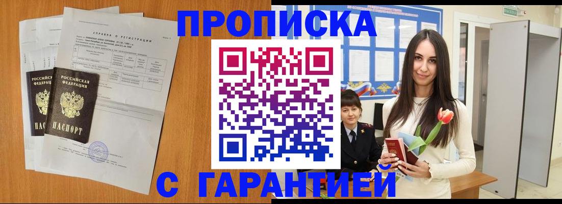 прописка для школы в Ноябрьске